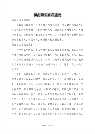职高毕业自我鉴定