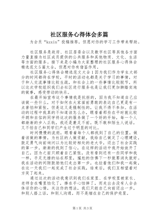 社区服务心得体会多篇