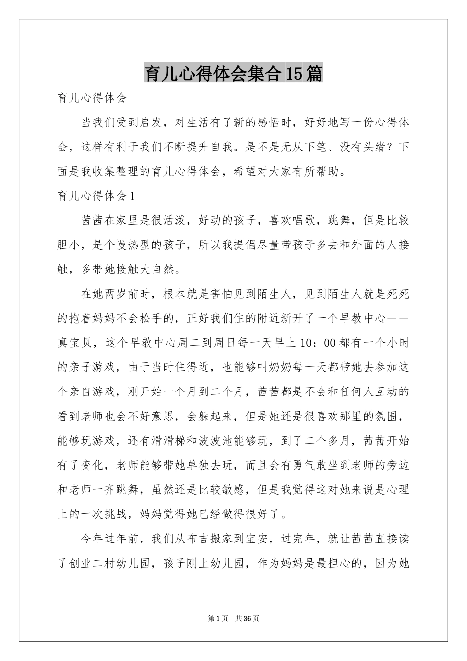 育儿体会心得集合15篇_第1页
