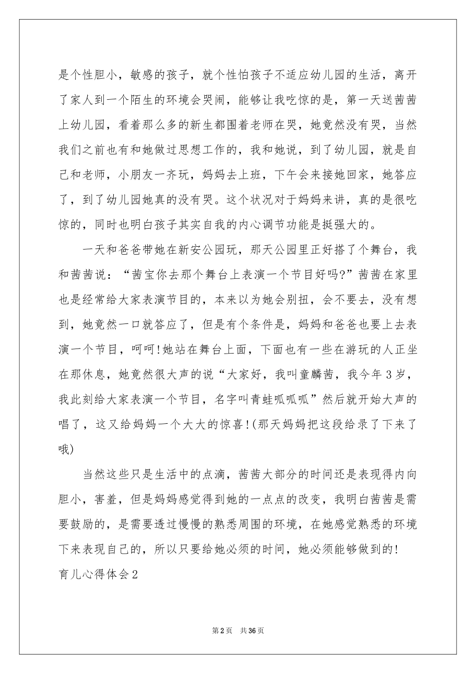 育儿体会心得集合15篇_第2页