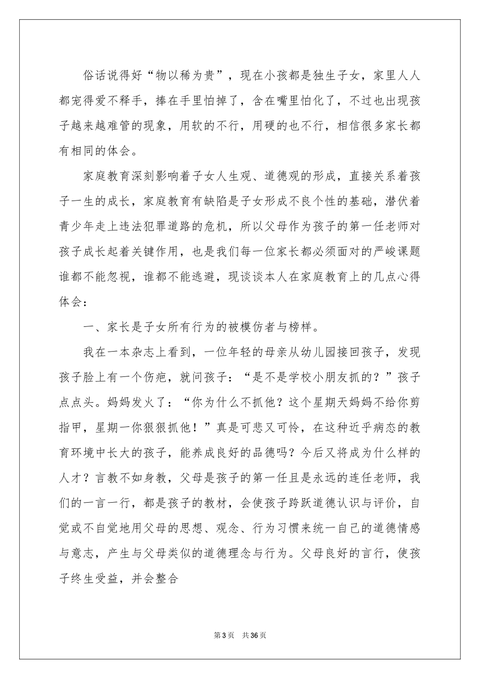 育儿体会心得集合15篇_第3页