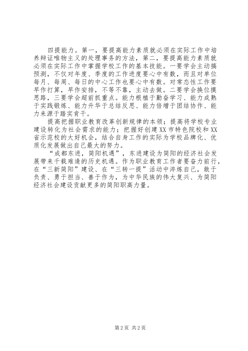 学校领导“三转一提”心得体会_第2页