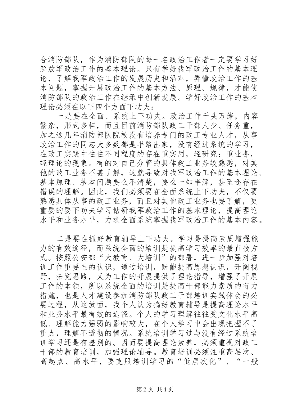 参加消防部队政工干部培训实践体会_第2页