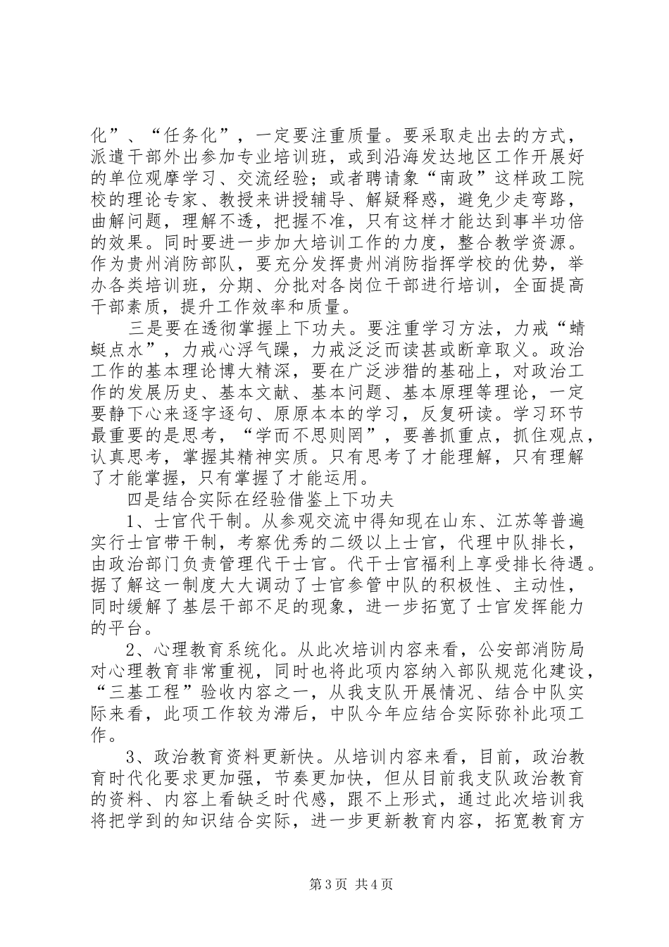 参加消防部队政工干部培训实践体会_第3页