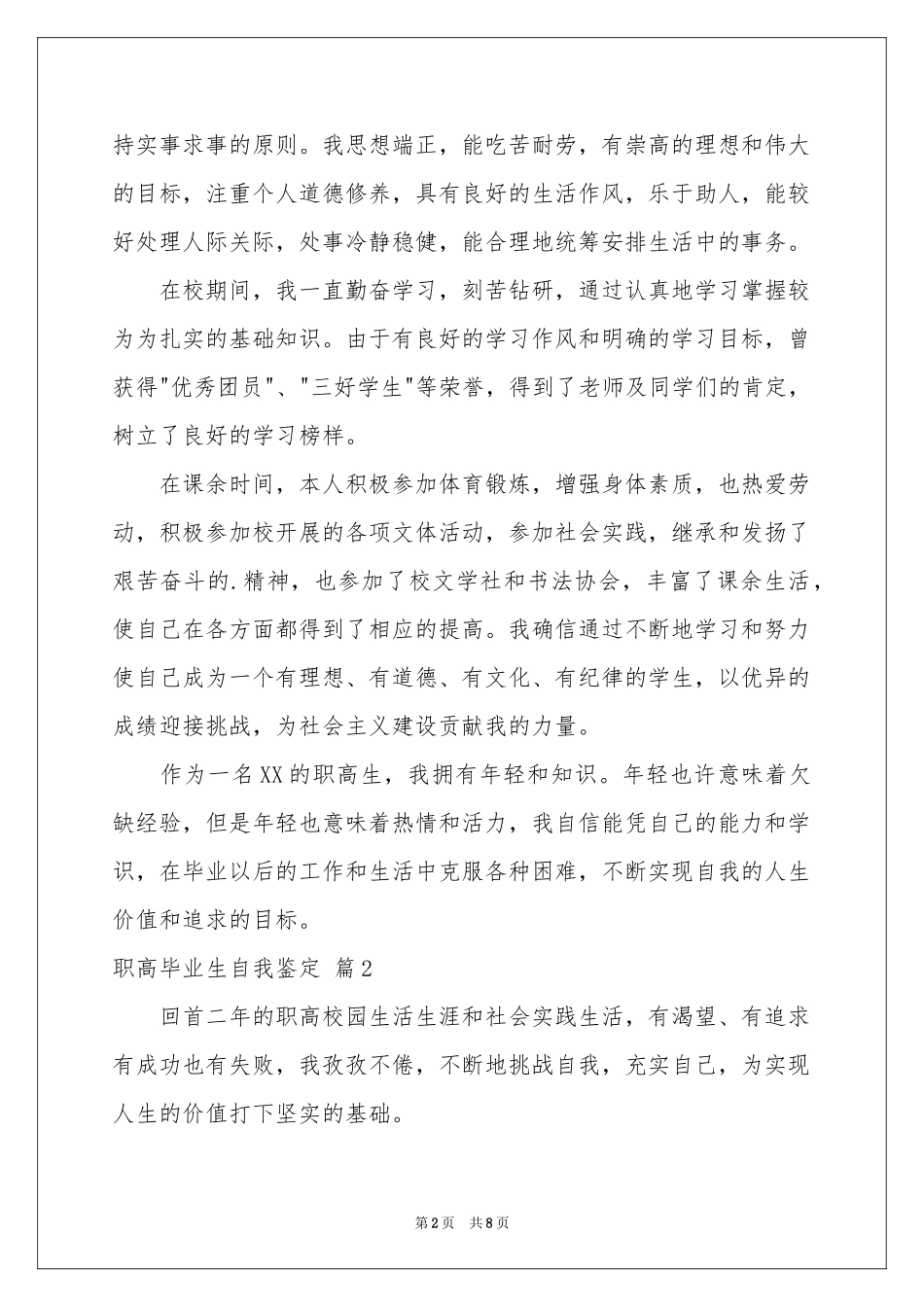 职高毕业生自我鉴定模板集合6篇_第2页