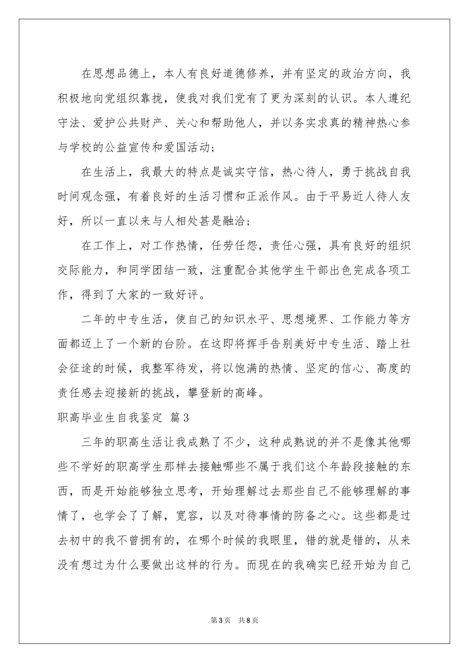 职高毕业生自我鉴定模板集合6篇_第3页