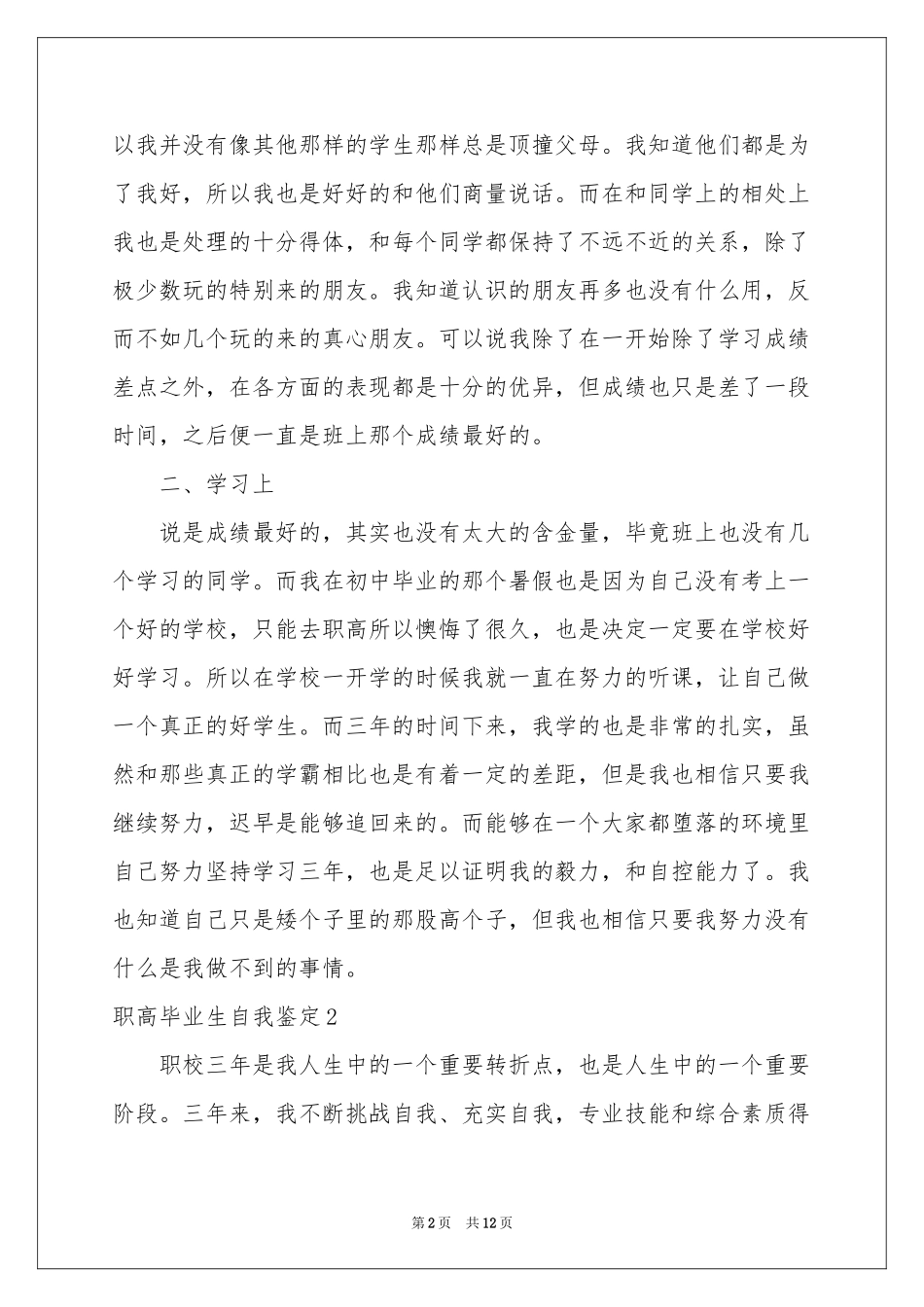 职高毕业生自我鉴定_第2页