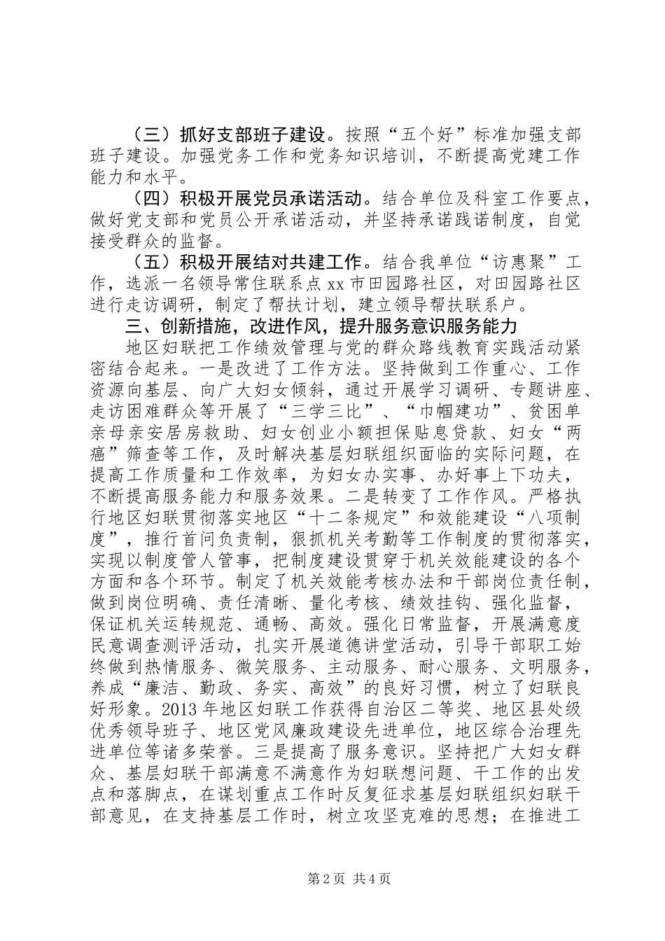 XX年妇联服务型党组织工作总结_第2页