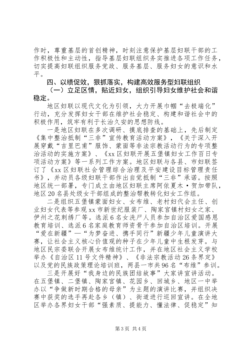 XX年妇联服务型党组织工作总结_第3页