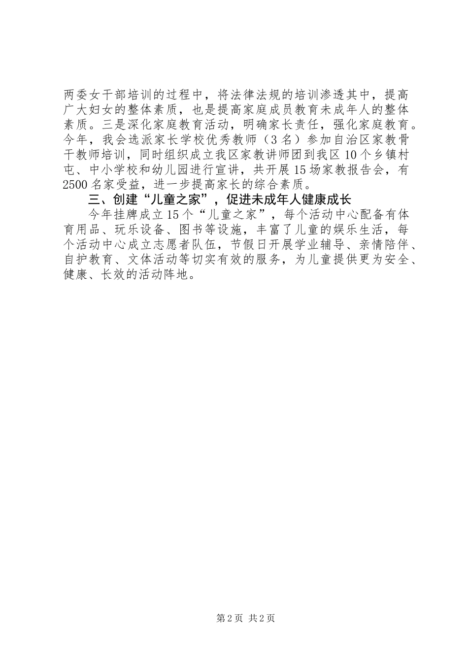 XX年妇联开展关心下一代工作总结_第2页
