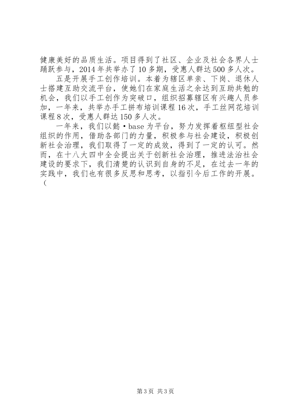 XX年妇联社会建设工作总结_第3页