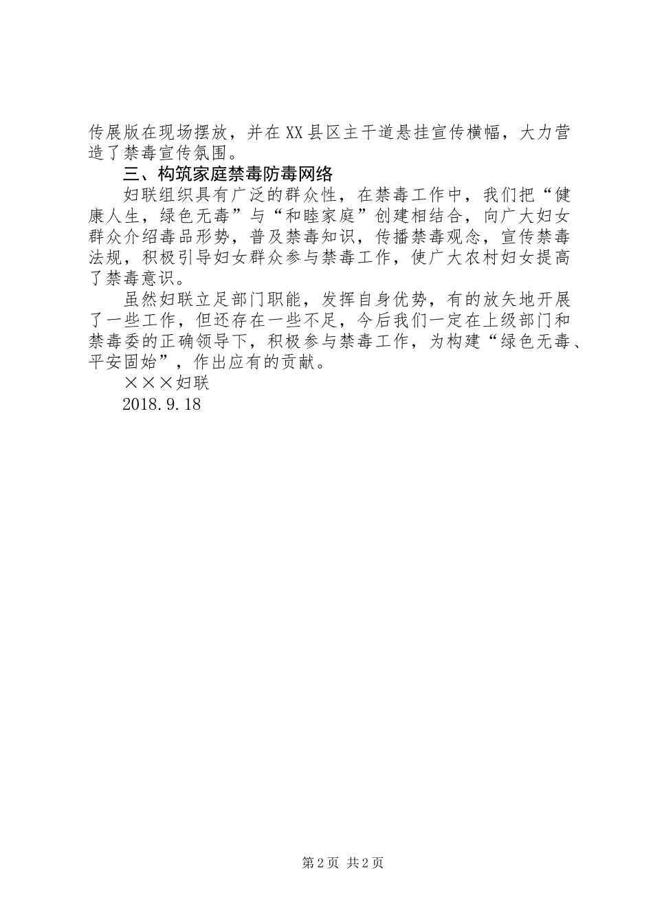XX年妇联禁毒工作总结_第2页