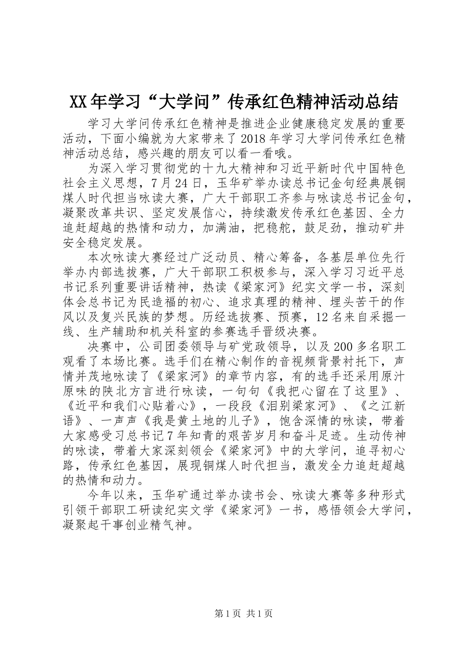 XX年学习“大学问”传承红色精神活动总结_第1页