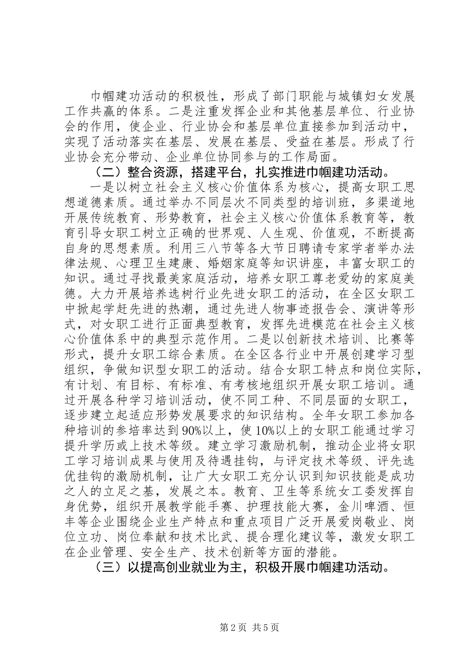 XX年妇联开展巾帼建功活动情况调研报告_第2页