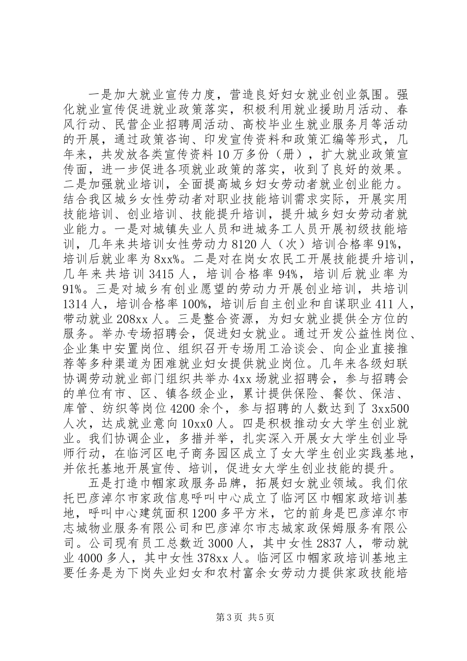 XX年妇联开展巾帼建功活动情况调研报告_第3页