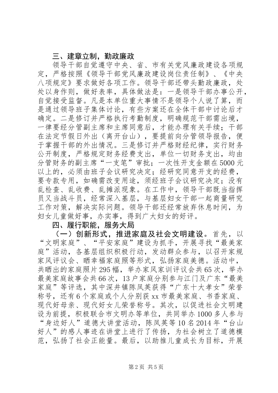 XX年妇联机关作风建设工作总结_第2页