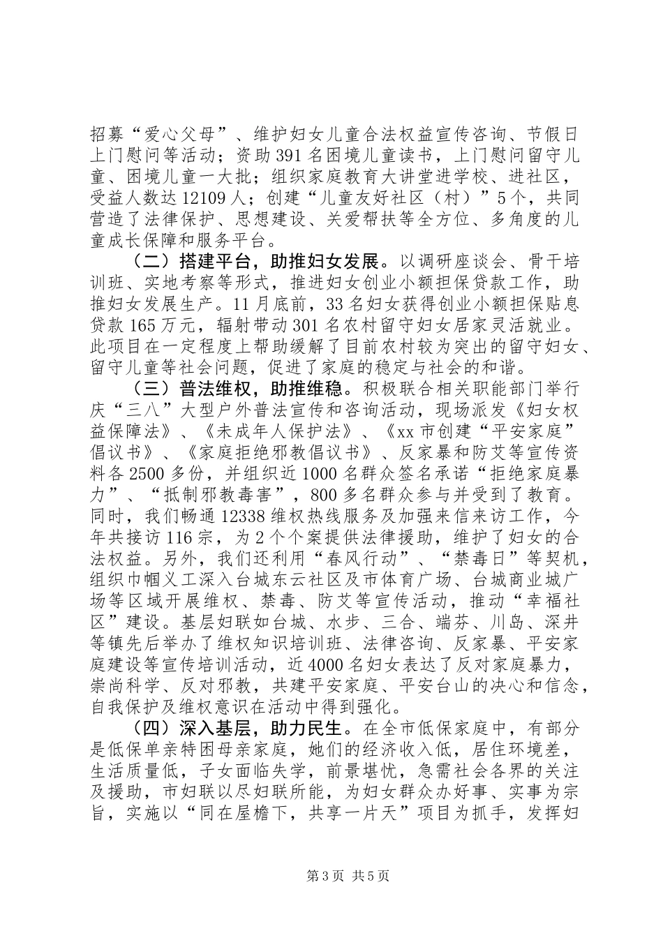 XX年妇联机关作风建设工作总结_第3页