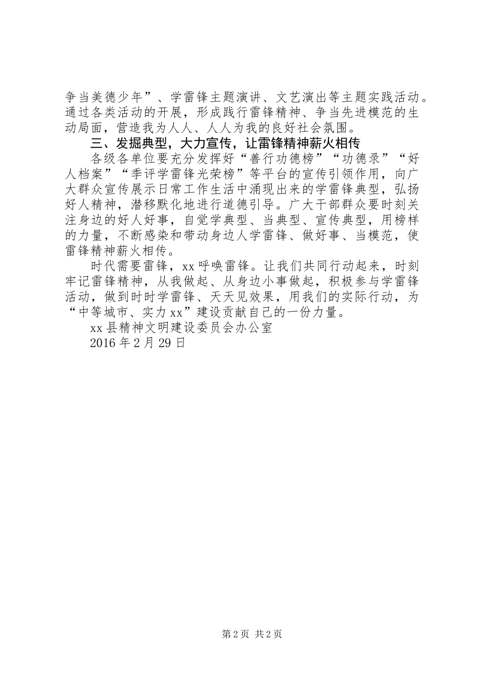 XX年委员会办公室学雷锋倡议书_第2页