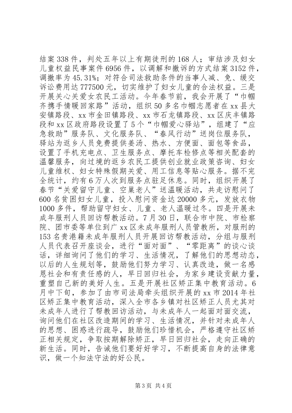 XX年妇联维权工作总结_第3页