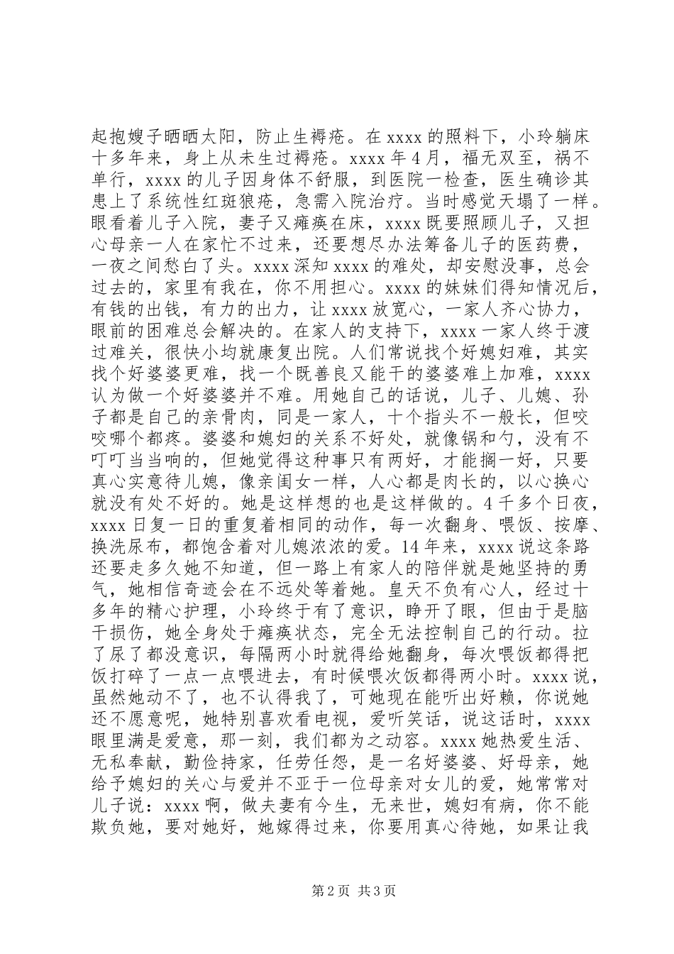 XX年孝老爱亲事迹材料_第2页