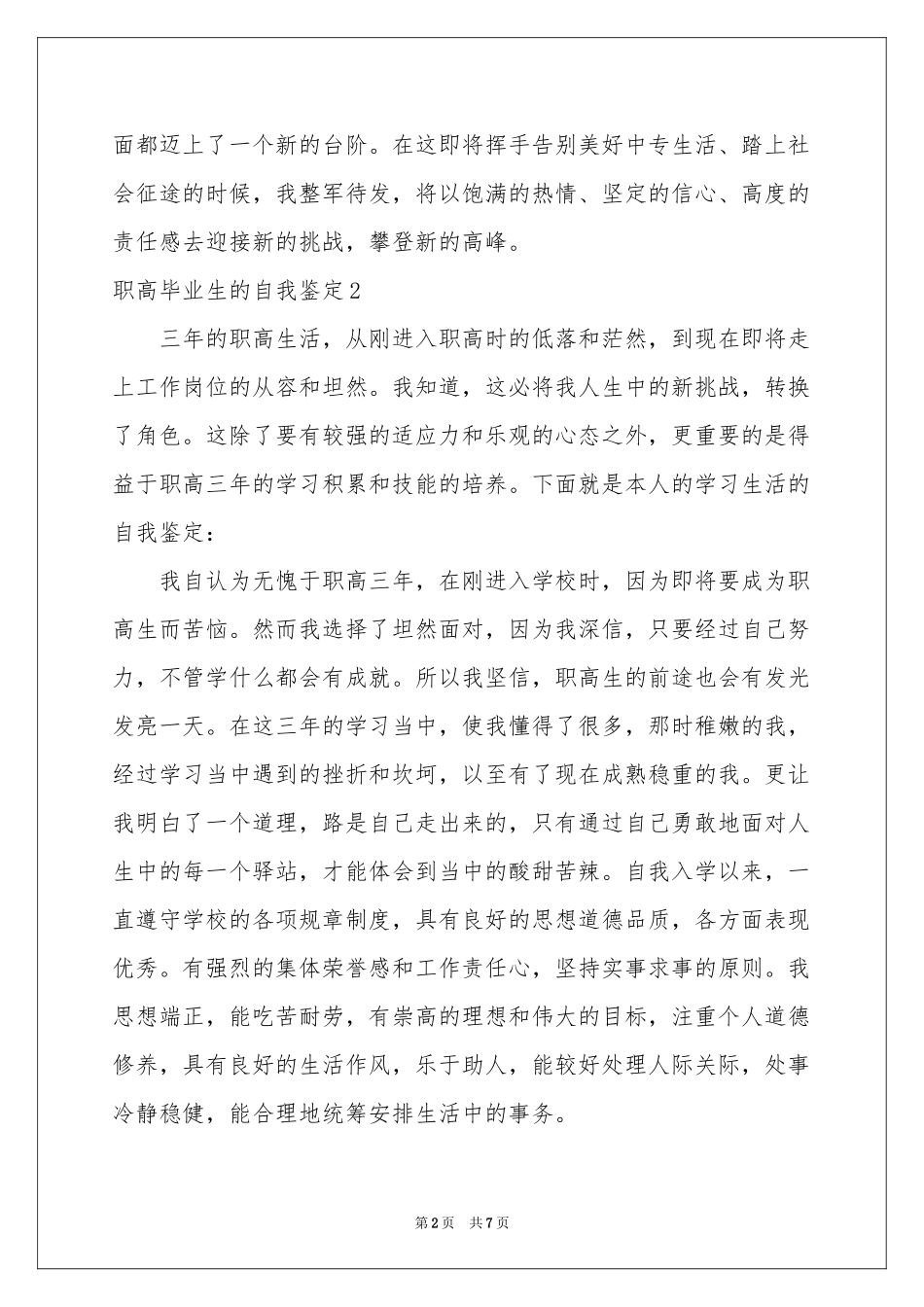 职高毕业生的自我鉴定_第2页
