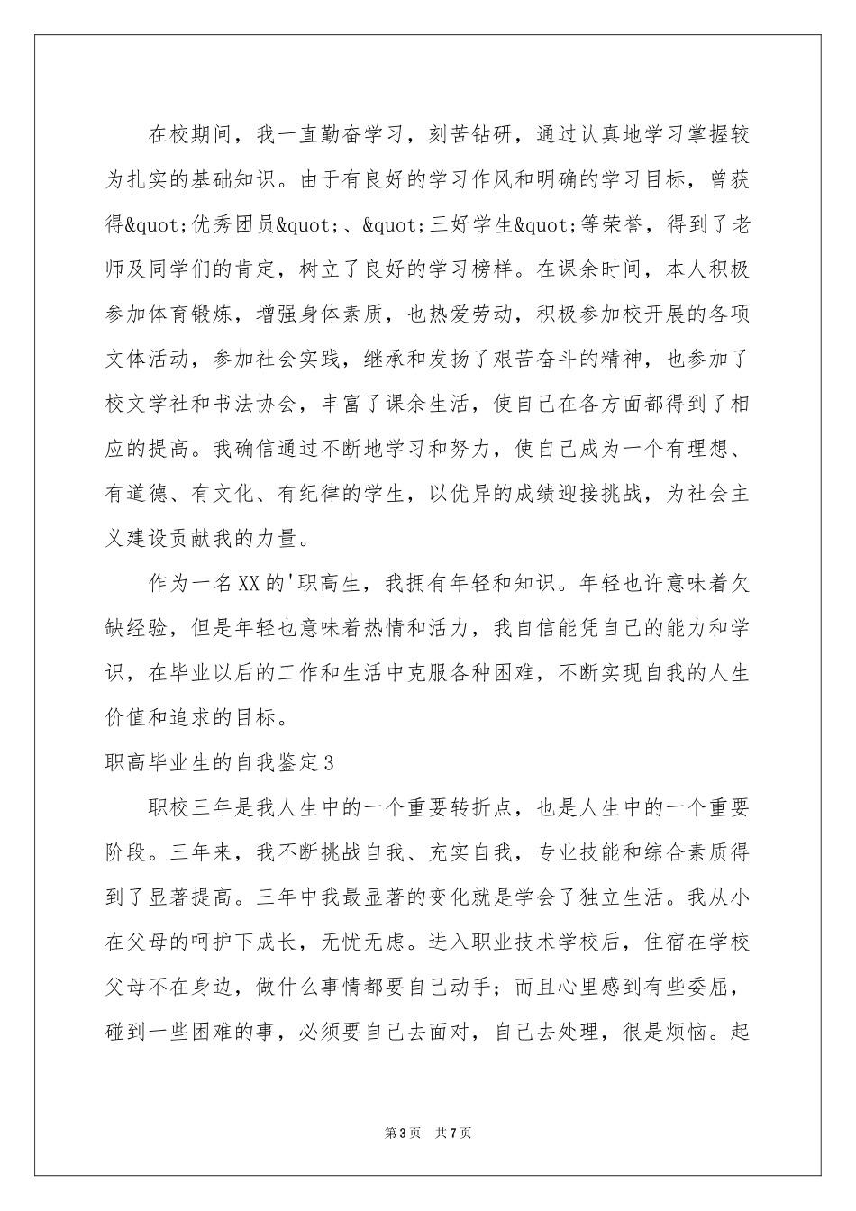 职高毕业生的自我鉴定_第3页