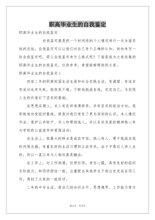 职高毕业生的自我鉴定