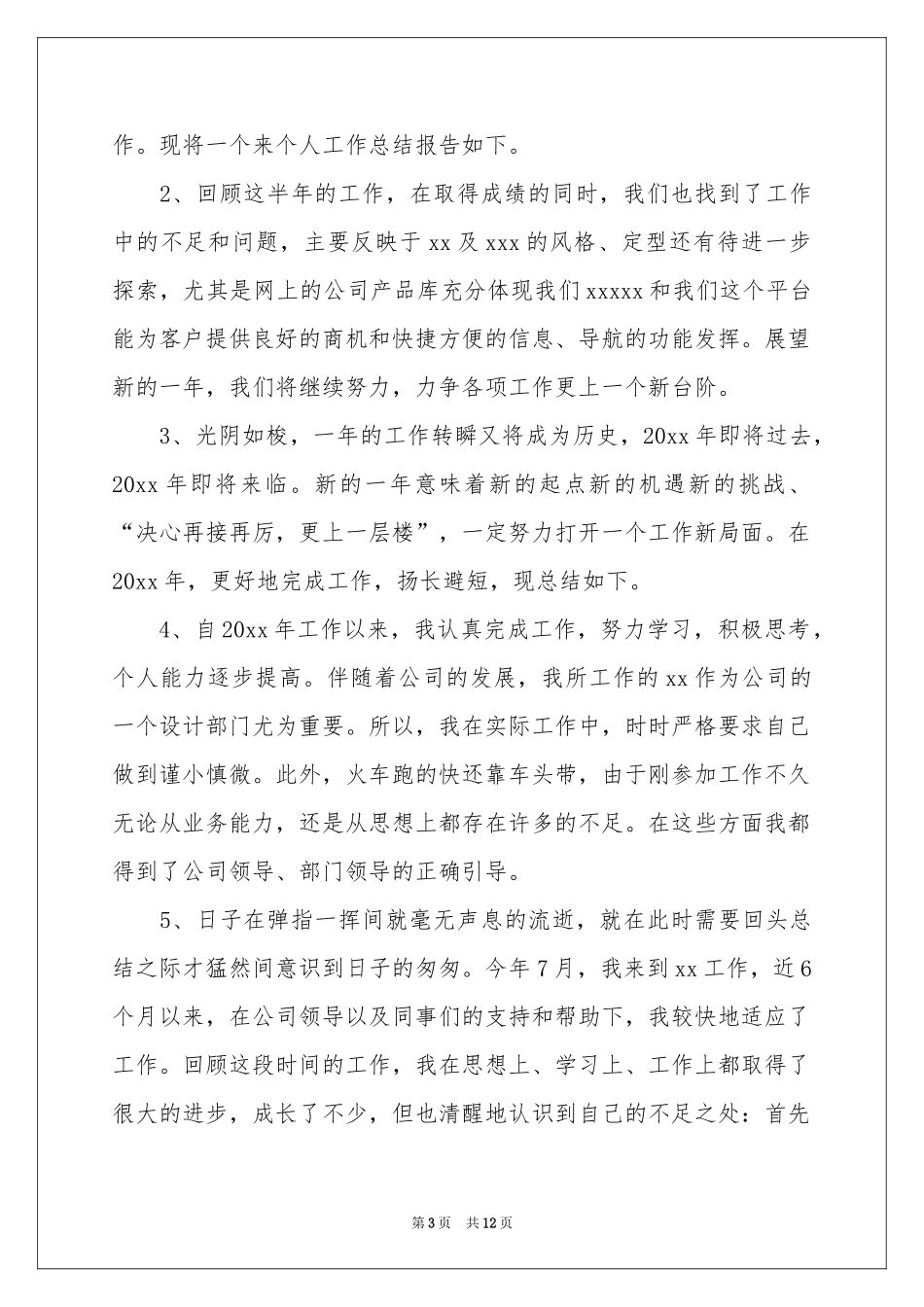 职称述职报告四篇_第3页