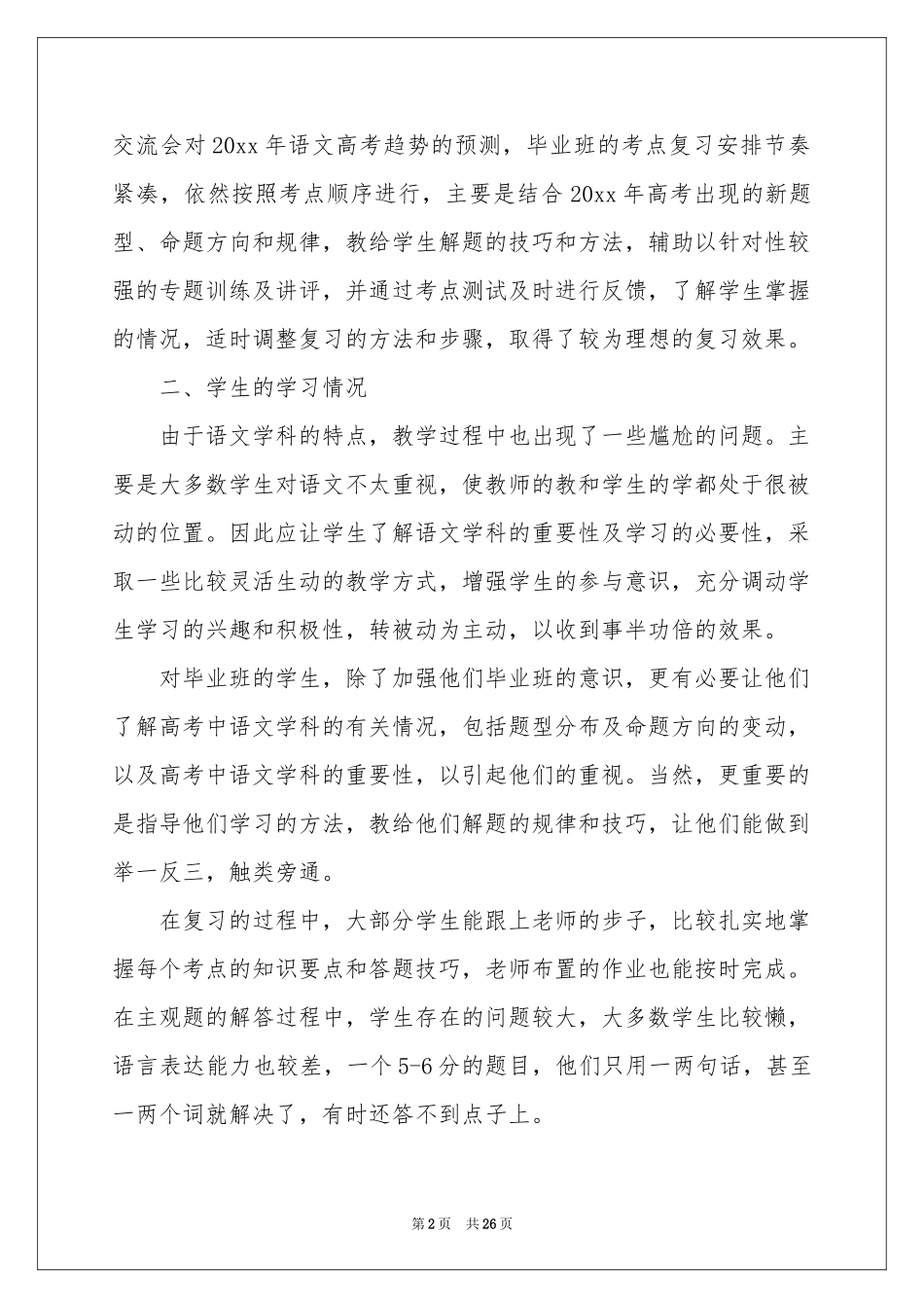 职高教学工作参考总结8篇_第2页