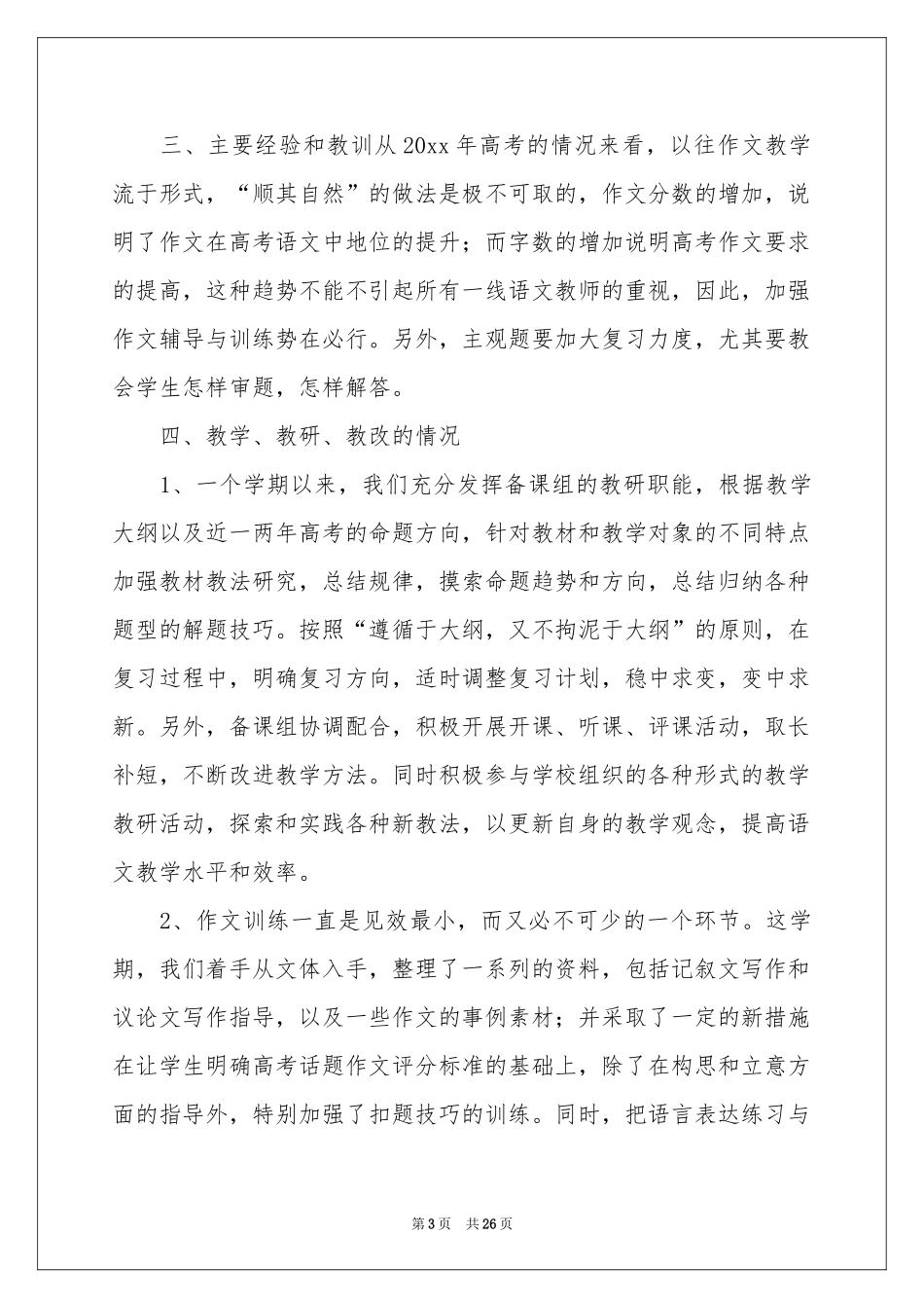 职高教学工作参考总结8篇_第3页