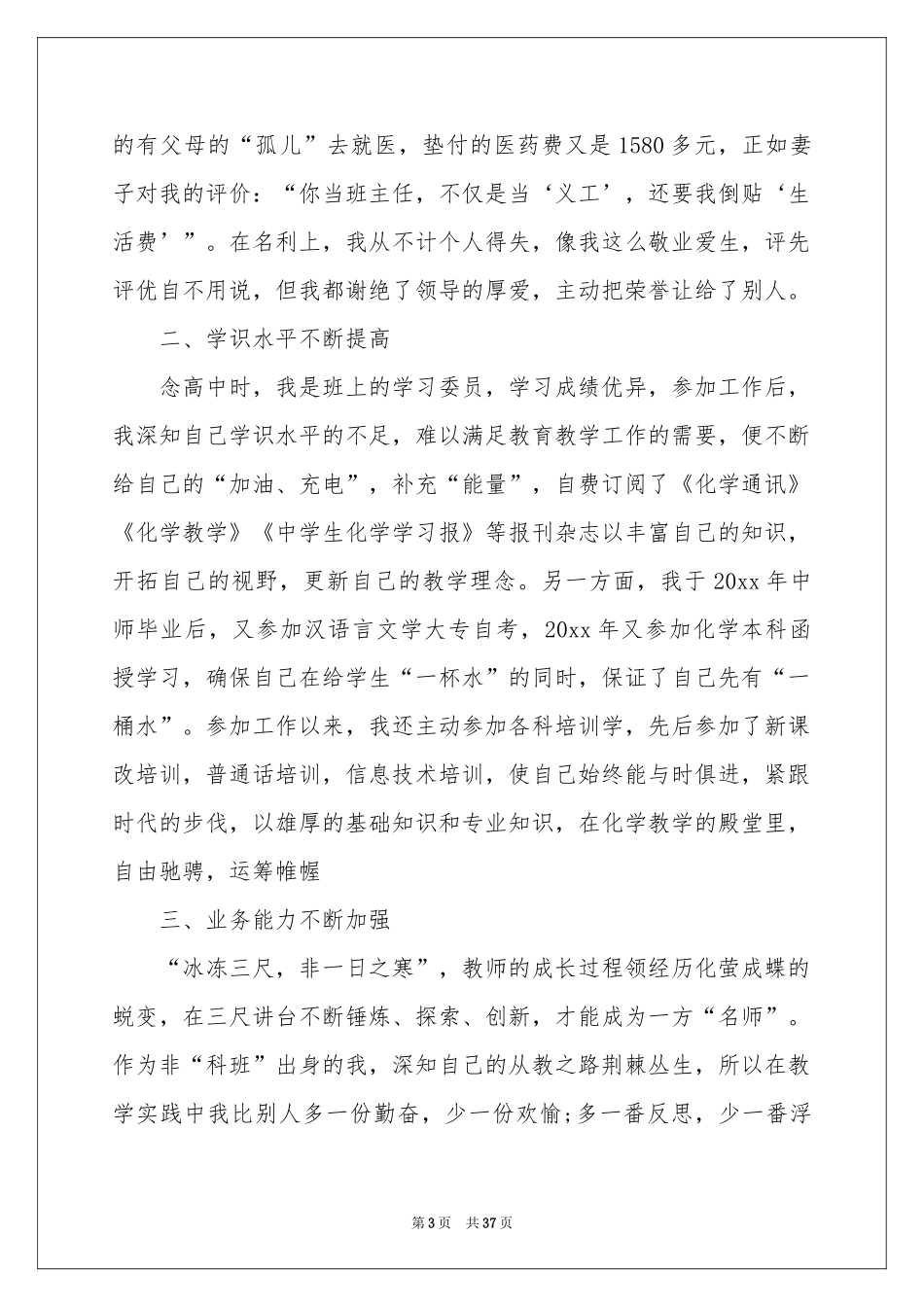 职称述职报告十篇_第3页