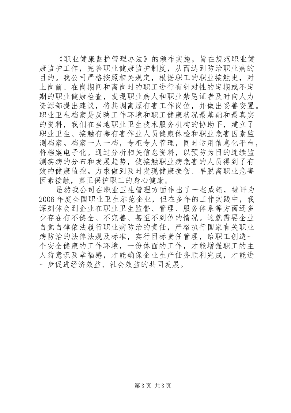 企业职业卫生管理工作体会_第3页