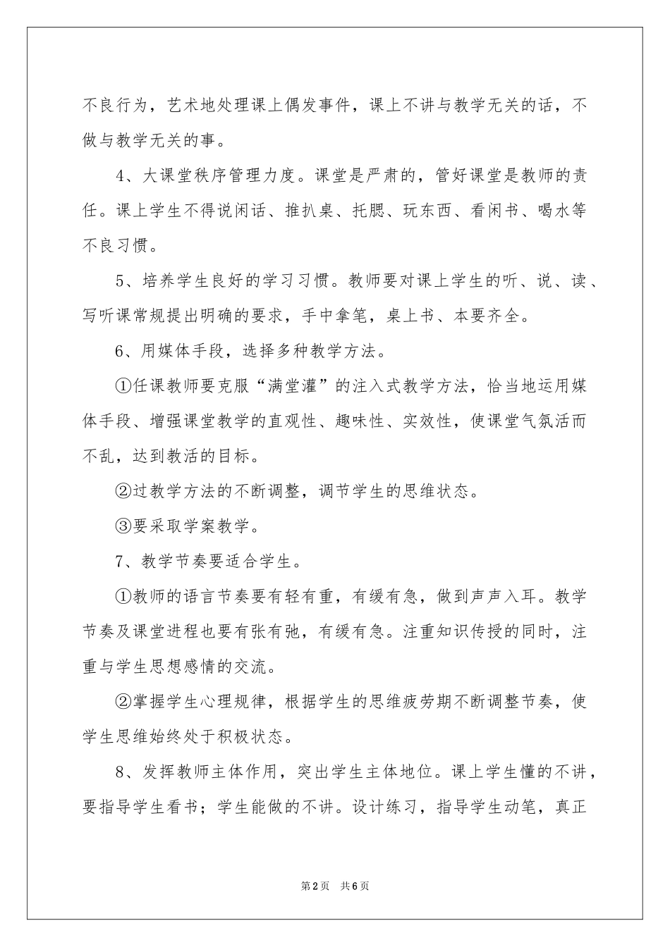 职校教研工作参考总结_第2页