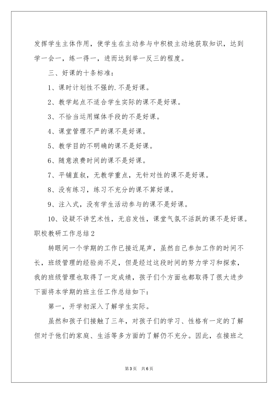 职校教研工作参考总结_第3页