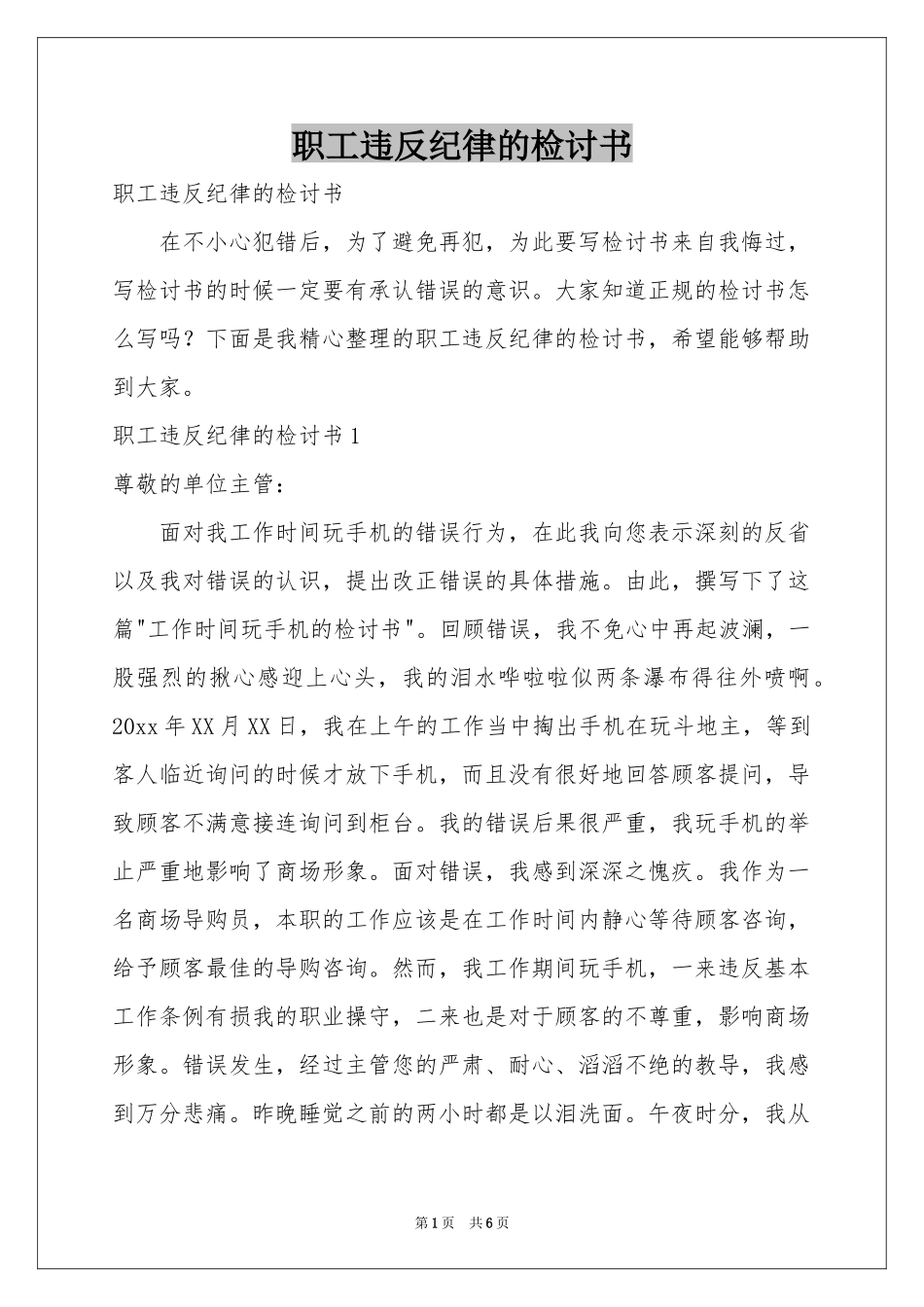 职工违反纪律的检讨书_第1页