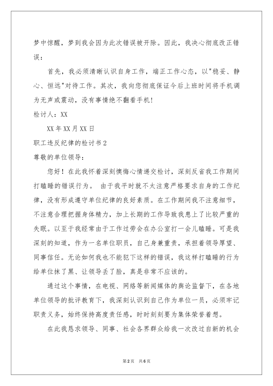 职工违反纪律的检讨书_第2页
