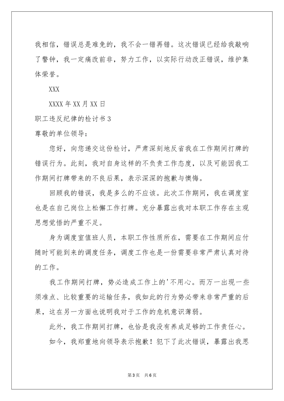 职工违反纪律的检讨书_第3页