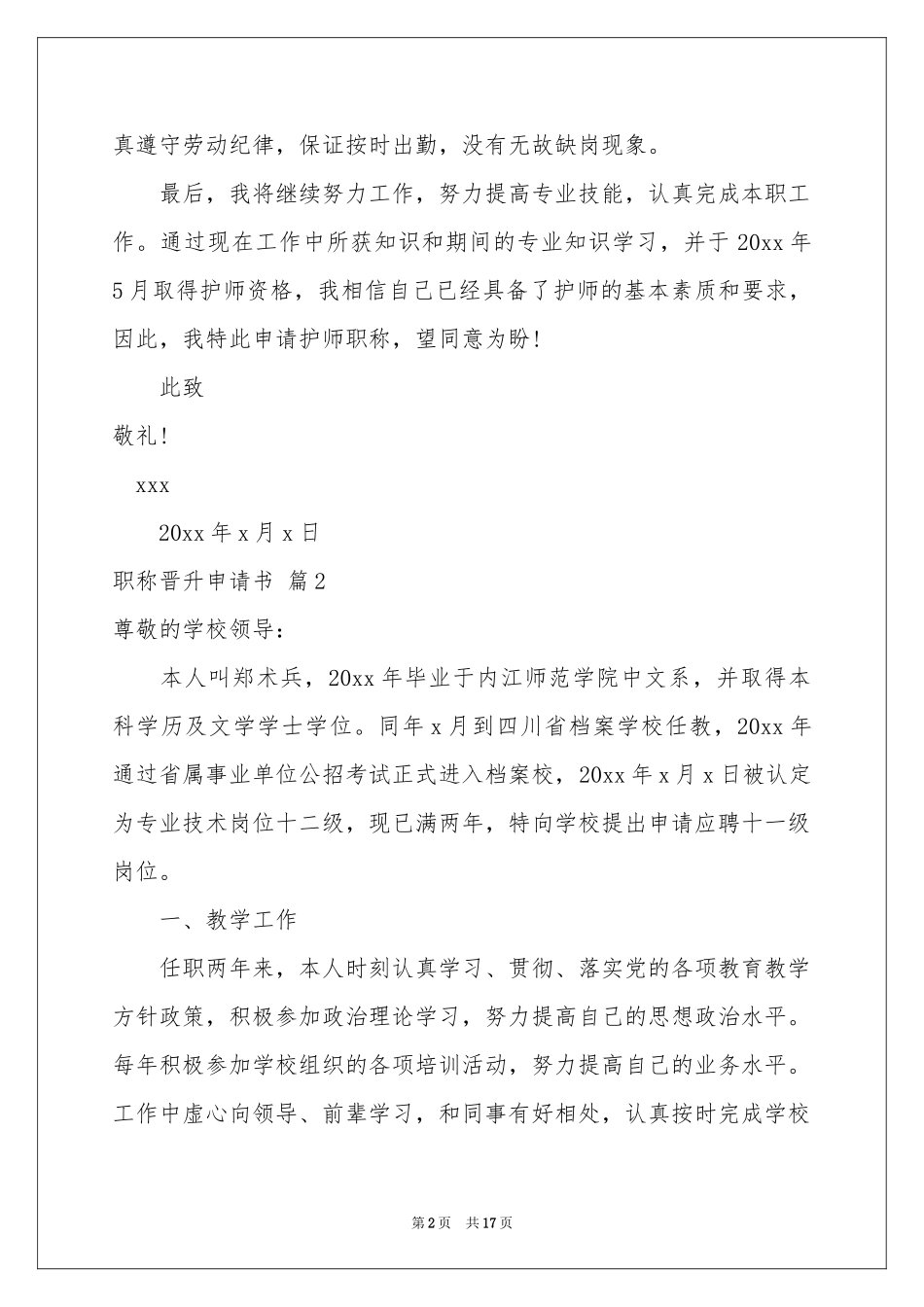 职称晋升申请书集锦九篇_第2页