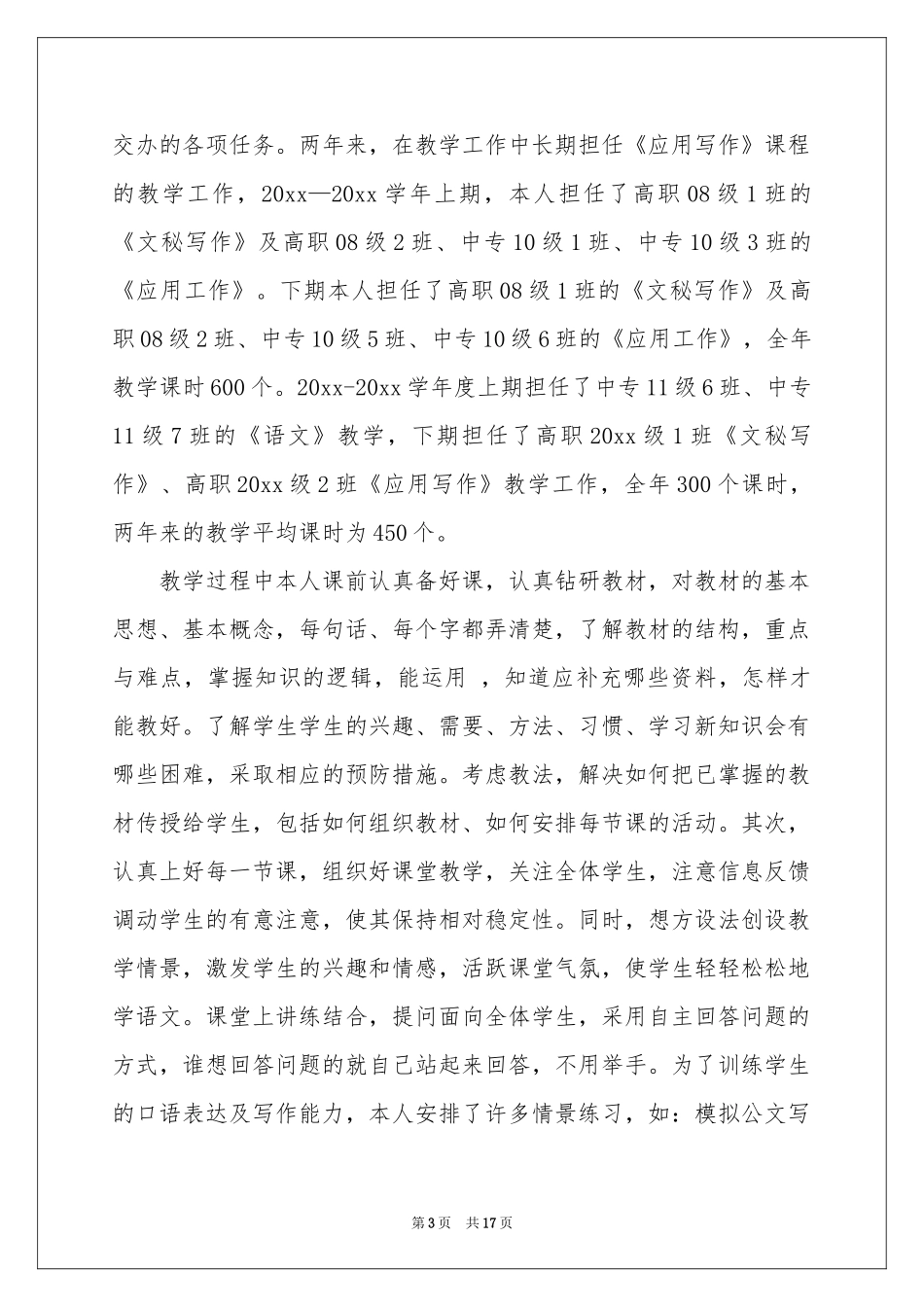 职称晋升申请书集锦九篇_第3页