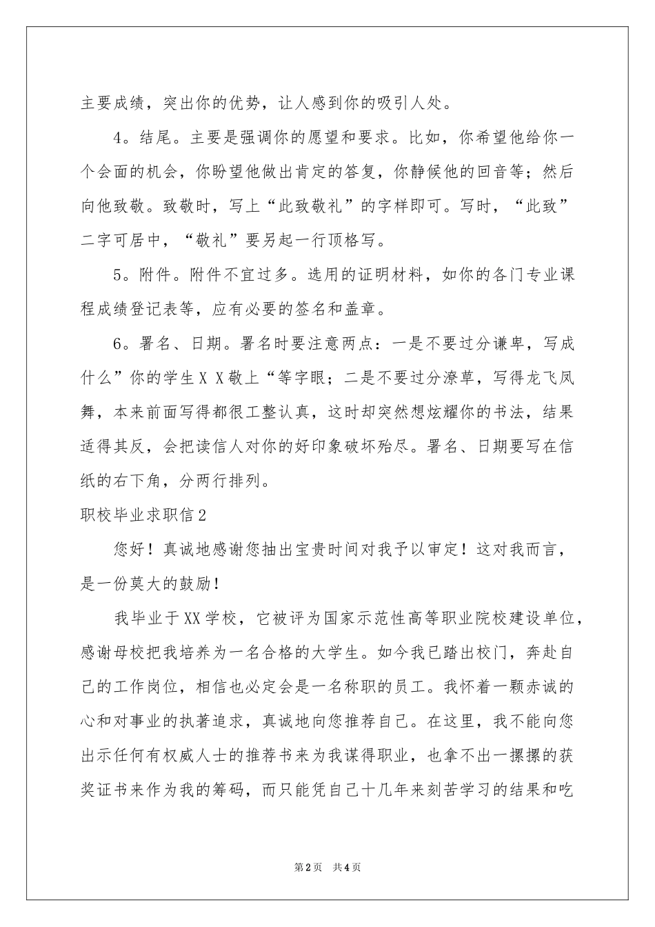 职校毕业求职信_第2页
