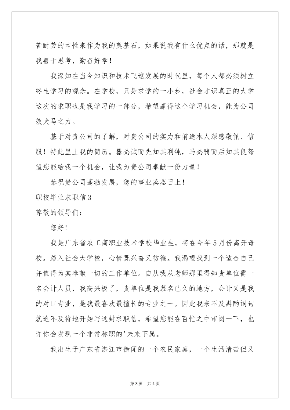 职校毕业求职信_第3页