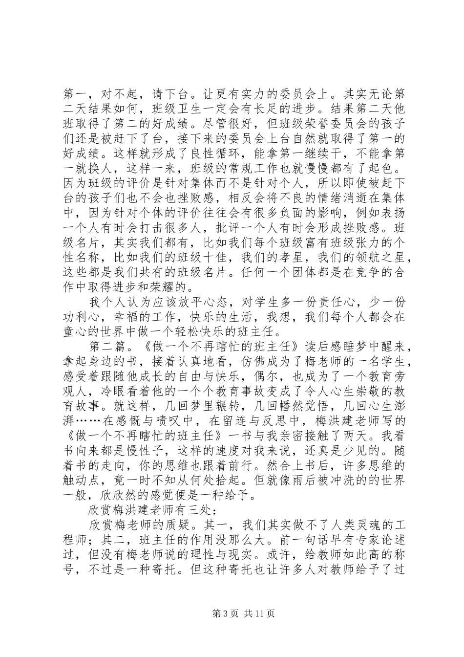 读《做一个不再瞎忙的班主任》有感。梁丽敏_第3页