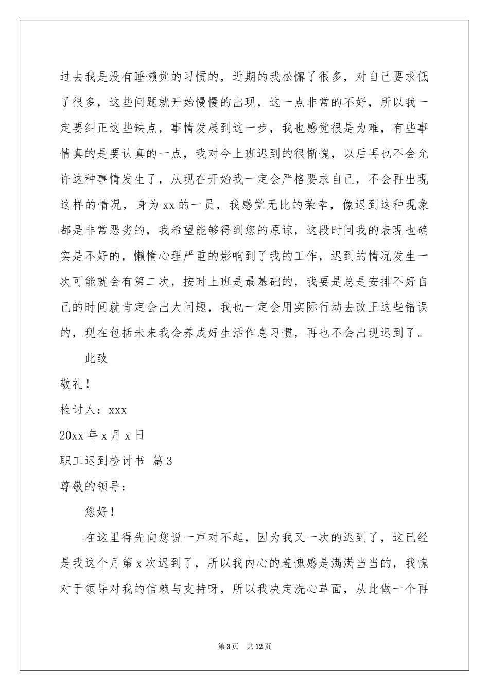 职工迟到检讨书七篇_第3页