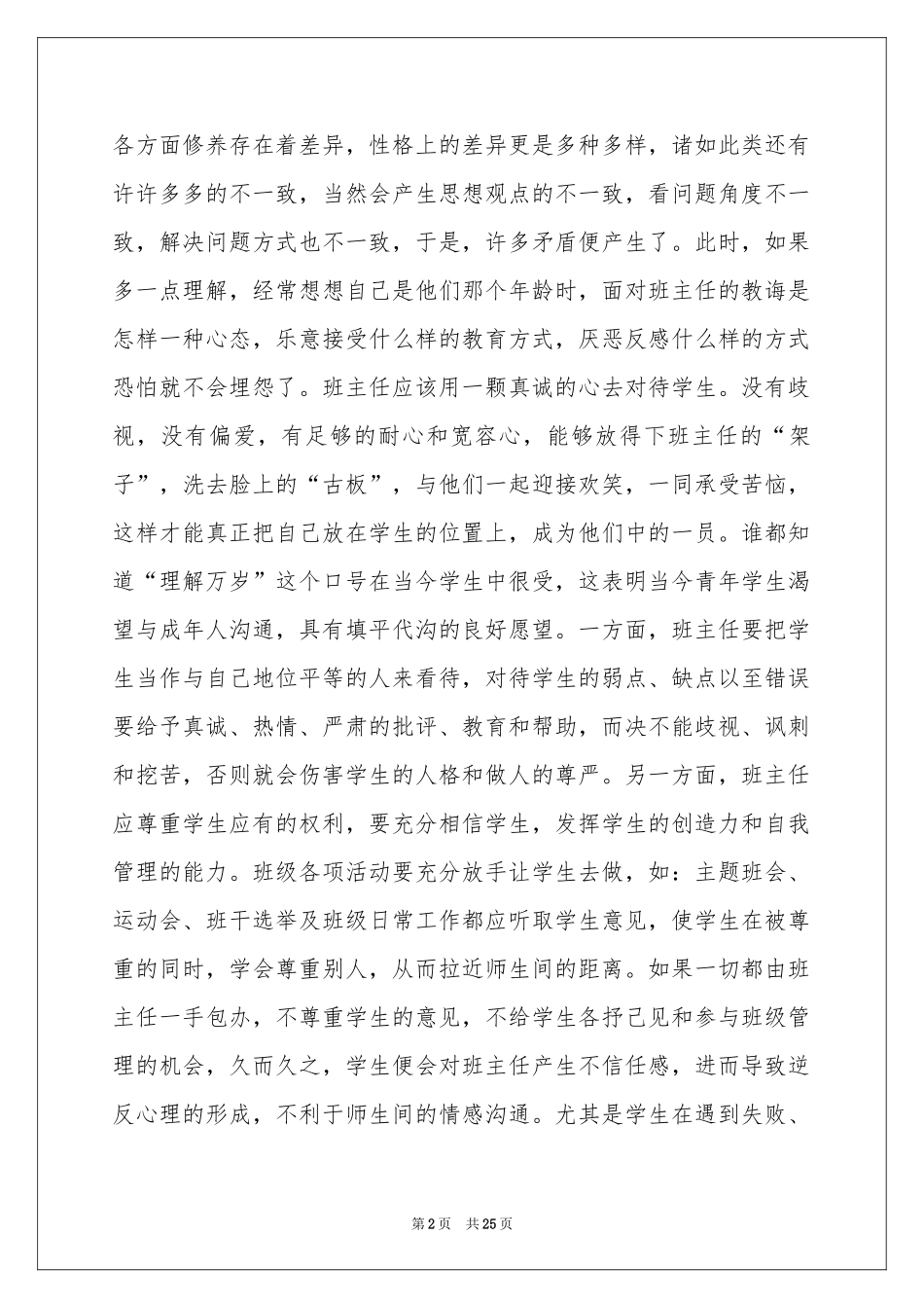 职校工作参考计划合集8篇_第2页