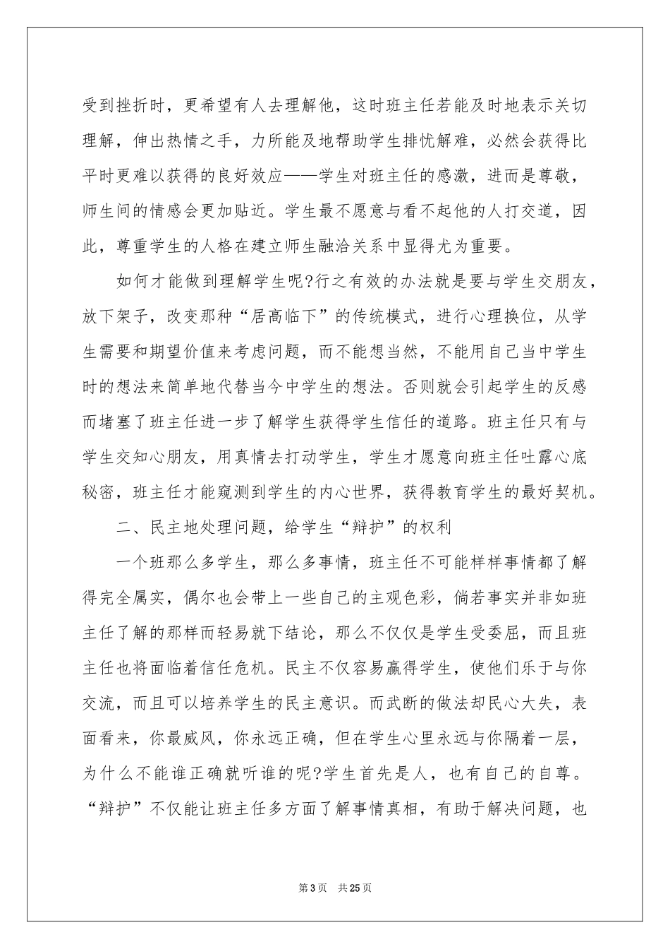 职校工作参考计划合集8篇_第3页