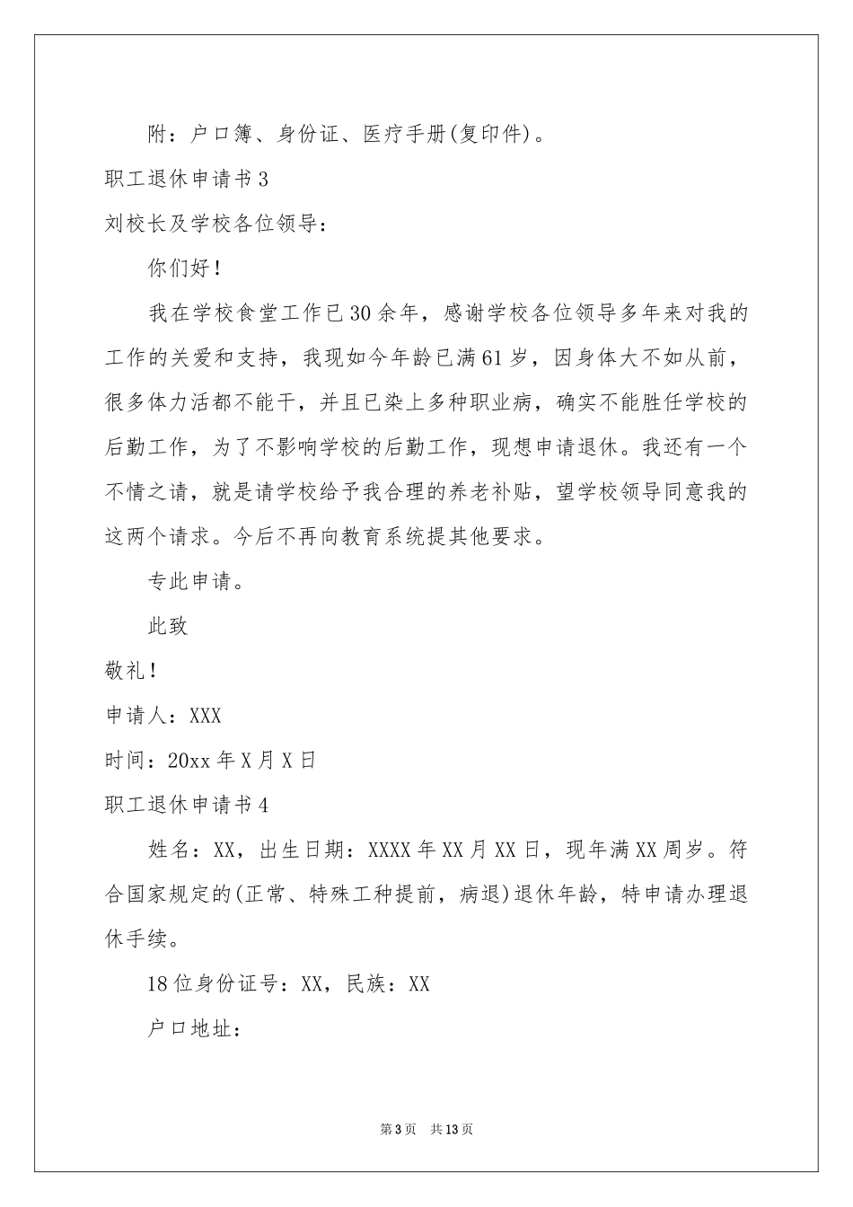 职工退休申请书_第3页