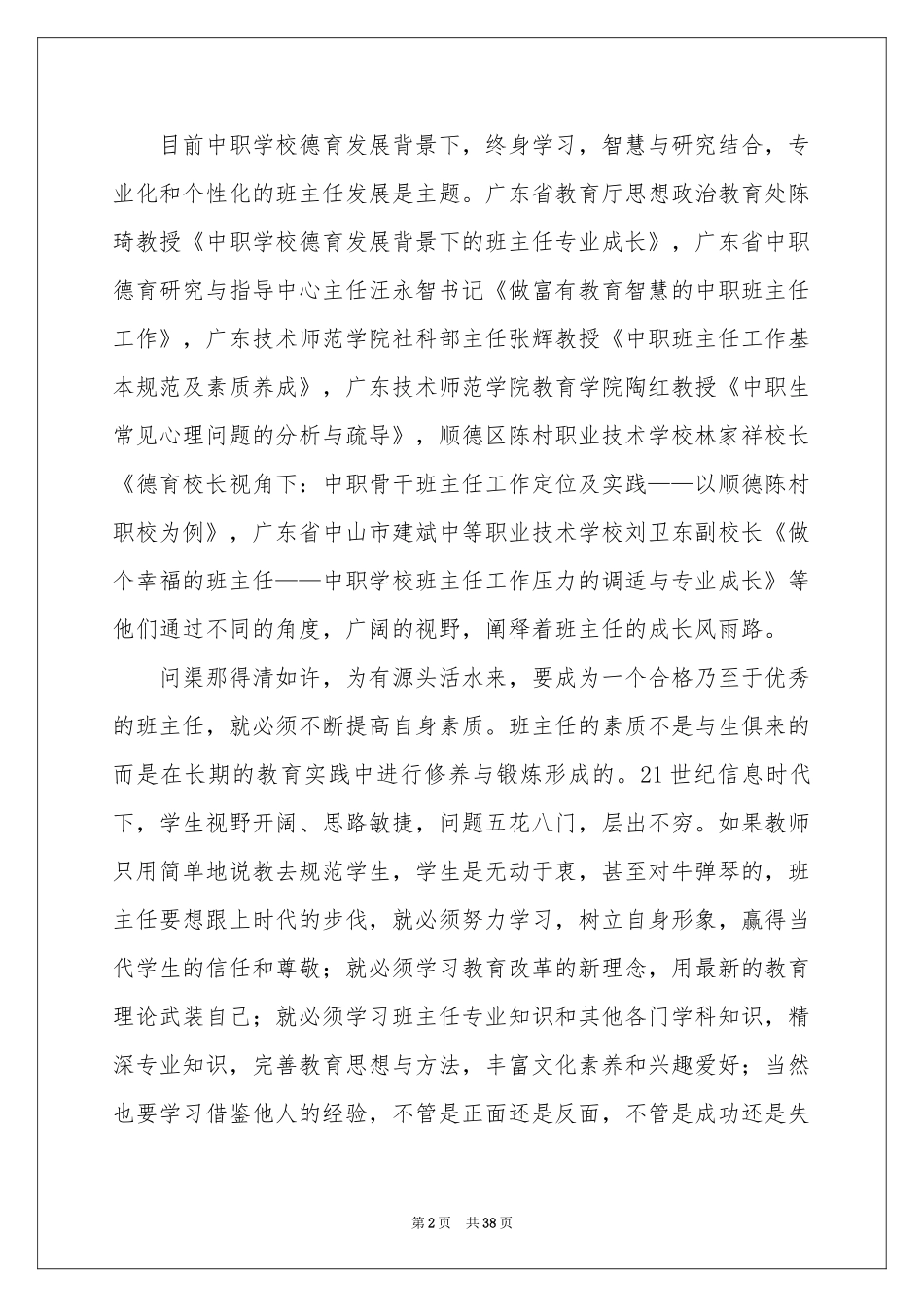 职校班主任工作参考总结_第2页