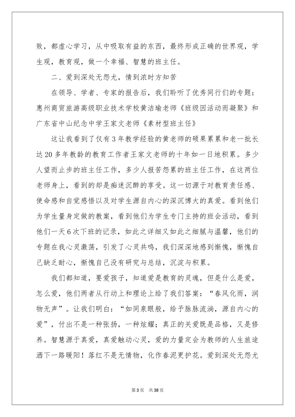 职校班主任工作参考总结_第3页