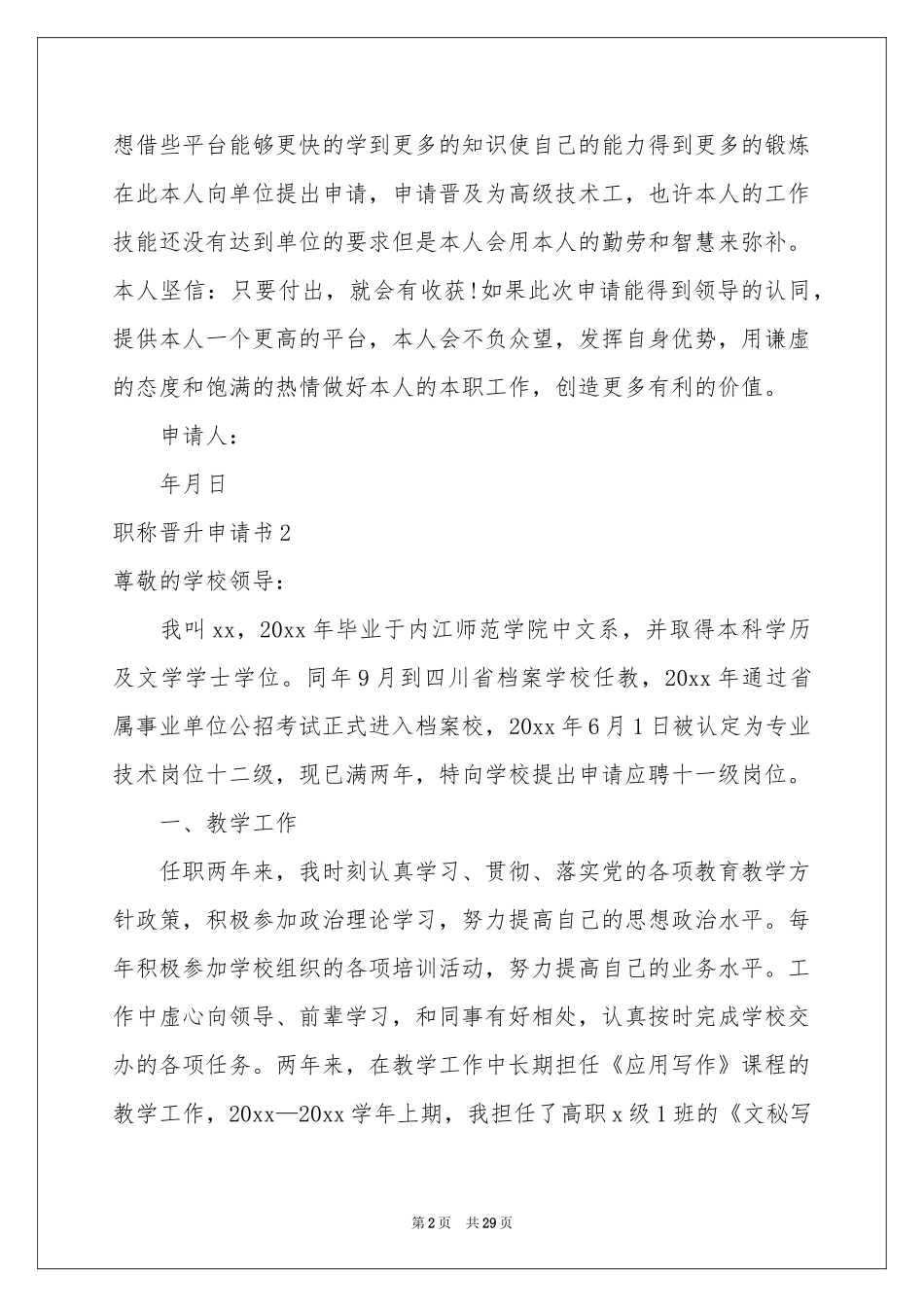 职称晋升申请书_第2页
