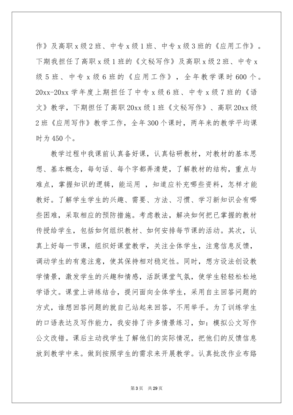 职称晋升申请书_第3页